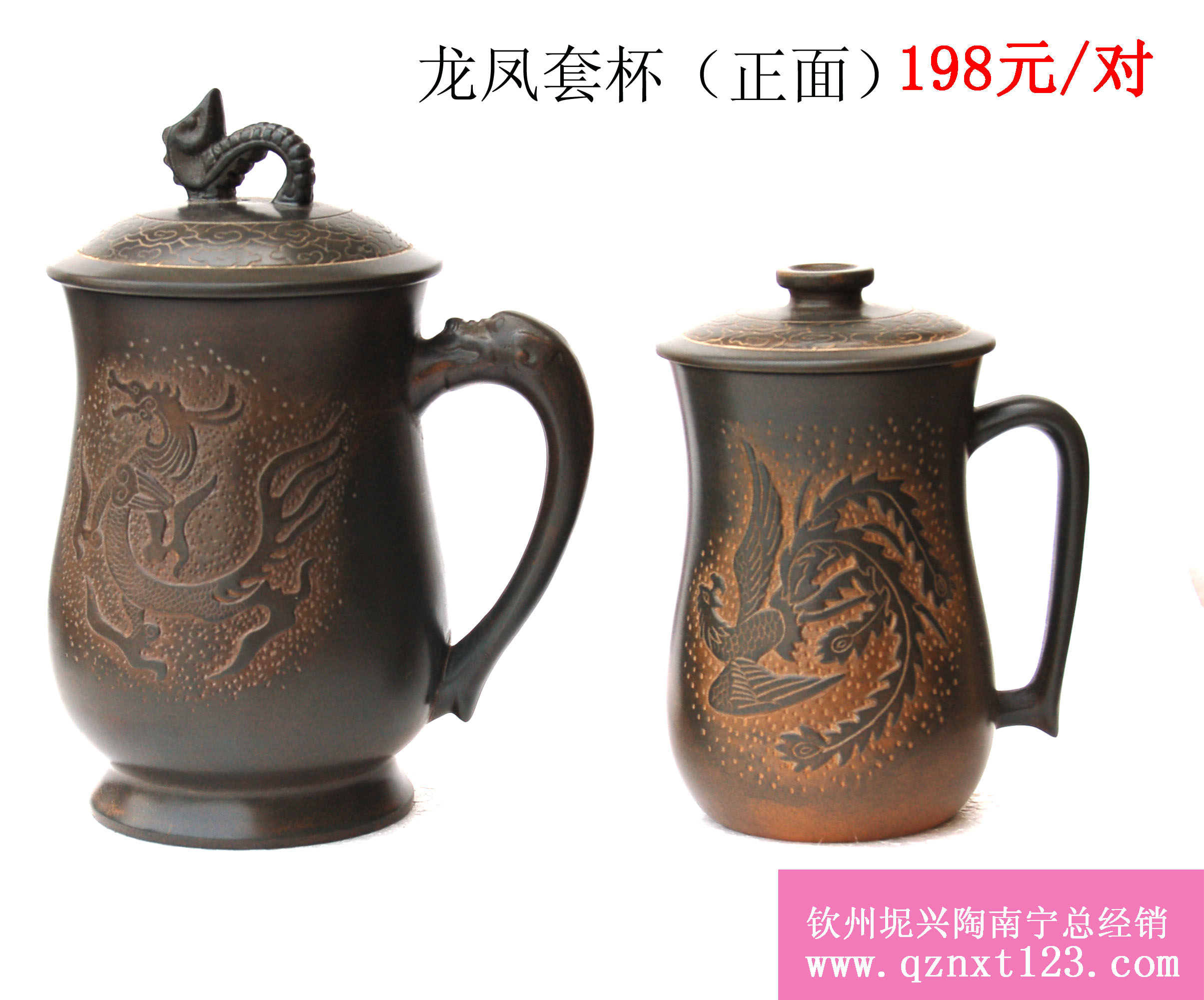 钦州坭兴陶龙凤套杯 钦州坭兴陶龙凤套杯