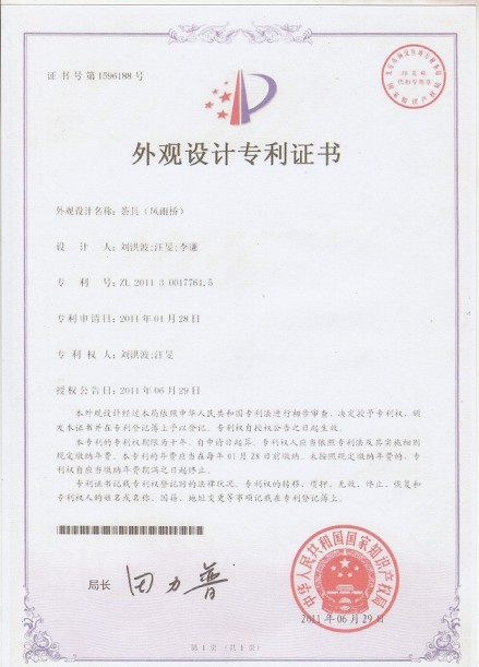 麦伟德专利证书 麦伟德专利证书